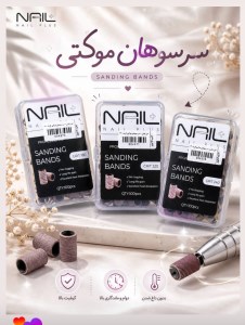 نیل پلاس - سر سوهان موکتی