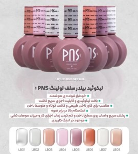 پی ان اس - لیکوئید بیلدر 30 میل
