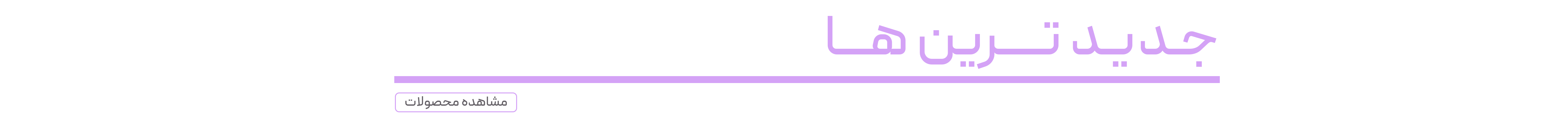 جدید-ترین.psdشش.png88